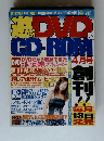 遊ぶCD-ROM&DVD　2001年4月号