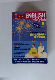 CNN　ENGLISHEXPRESS　8/2004