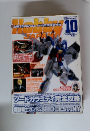 月刊ホビージャパン　2004年10月号