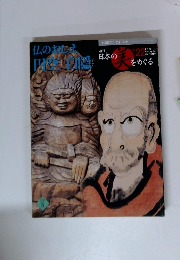 週刊日本の美をめぐる　No.22