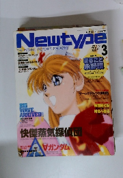 日刊ニュータイプ　1999年3月