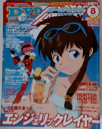 DVD　エンジェリックレイヤー　Vol.41　2001年8月号