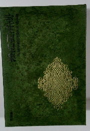 日本現代文学全集 27 室生犀星集