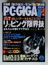 ピーシー ギガ 2003年7月号　Vol.28