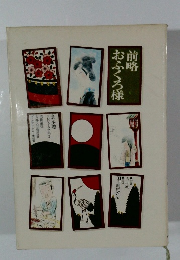 前略 おふくろ様