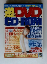 遊DVD CD-ROM　7月13日号