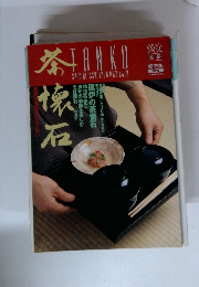 淡交　1996年5月号　No.18