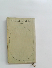 日本の経済力と競争力