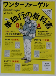 ワンダーフォーゲル　2015年2月号