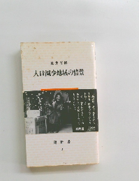 人口減少地域の情景