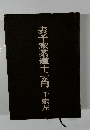 表千家茶道十二か月