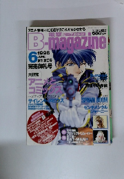電撃B-magazine 1998年6月号