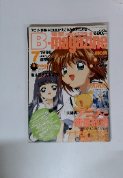B-magazme　1998年7月号
