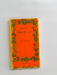 吾輩は猫である　(上)