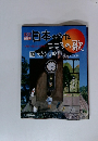 日本のうたこころの歌　14　大きな古事計