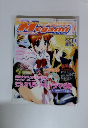 メガミマガジン　2006年1月号
