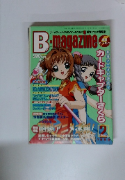 B-magazine　1999年2月号