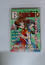 B-magazine　1999年2月号