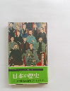 日本の歴史　21 近代国家の出発 