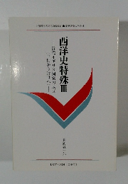 近代イギリス国家の成立　西洋史特殊Ⅲ