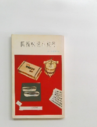 関西味覚小旅行