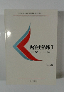 西洋史特殊Ⅰ　古代オリエント史