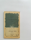 日本経済図説　第四版