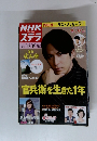 NHKウイークリーステラ　2014年12月号