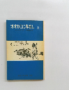 オオカミに冬なし　上