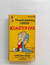 Thumb Sucking LINUS　おしゃぶりライナス