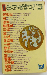 俳句歳時記　夏