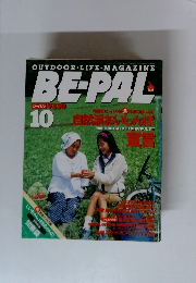 BE-PAL　1991年10月号