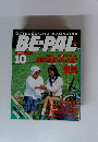 BE-PAL　1991年10月号