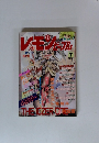 レモンウル　1995年7月号