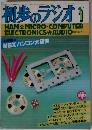 初歩のラジオ　1984年1月号