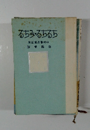 ちるちる・みちる