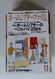 ホームシアターファイル　2004年1・2月号　Vol.21