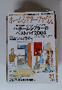 ホームシアターファイル　2004年1・2月号　Vol.21