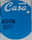 Casa BRUTUS　2002年7月号