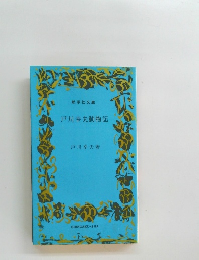 戸川幸夫動物記