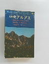 BLUE GUIDEBOOKS 40 中央アルプス