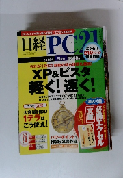 日経PC2　2009年5月号