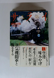 サライ　1999年8/5号