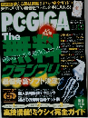 PC・GIGA (ピーシーギガ) 2006年 05月号
