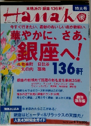 Hanako　2004年4月号
