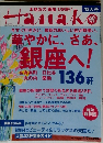 Hanako　2004年4月号