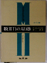 数ⅡBの基礎　2色刷