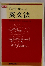 改訂版　チャート式シリーズ英文法