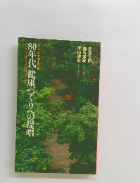 80年代健康づくりへの提唱