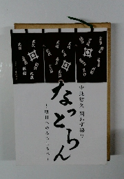 中北智久 問わず語り ~明日へのみちしるべ?